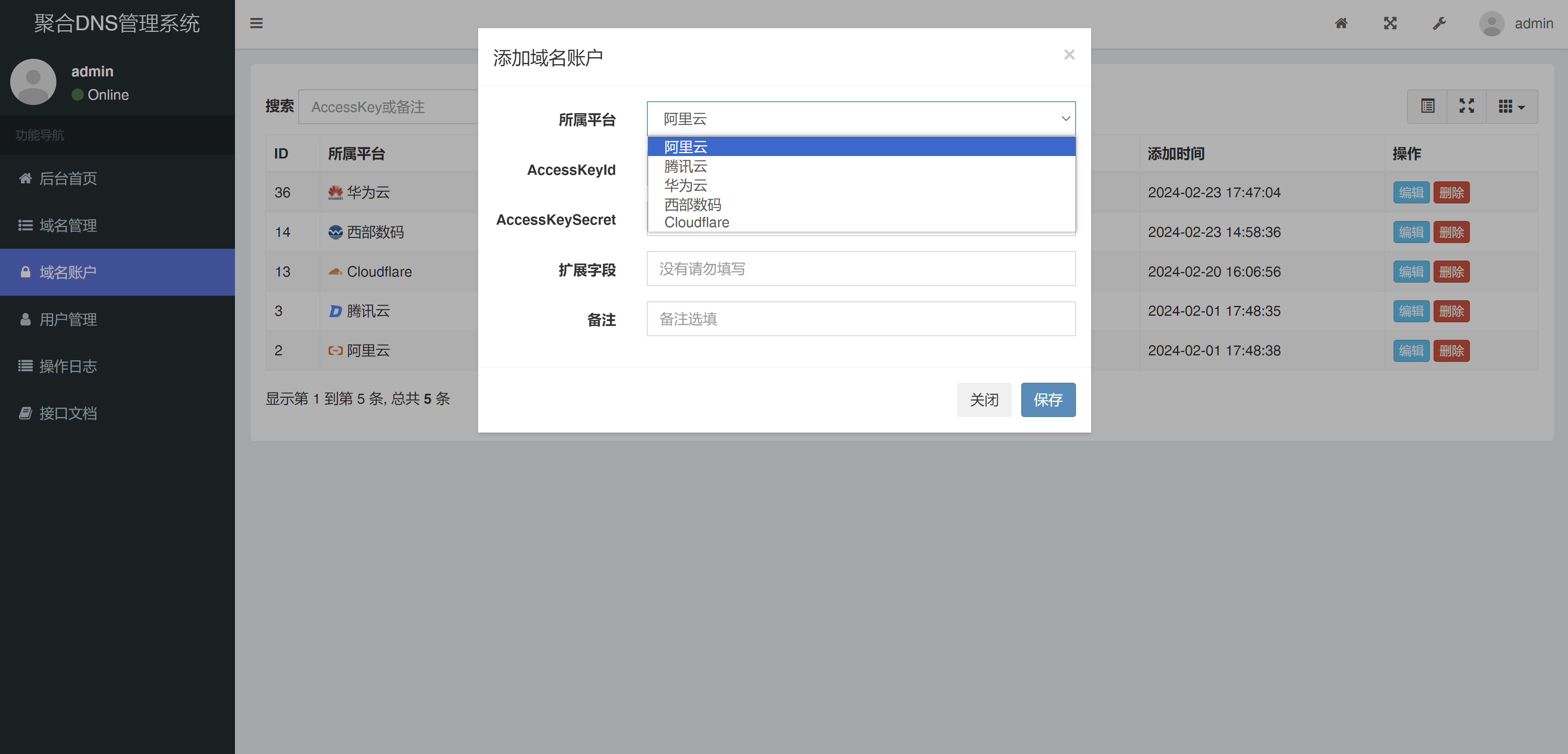 彩虹聚合DNS管理系统v1.7全新发布